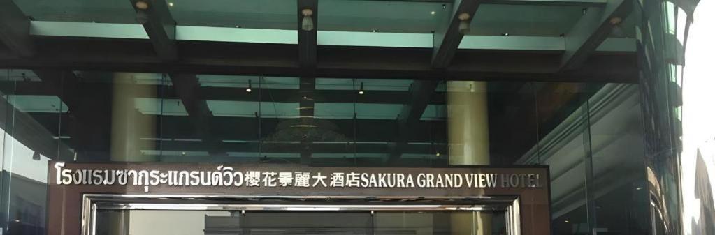 Sakura Hotel Hat Yai Dış mekan fotoğraf